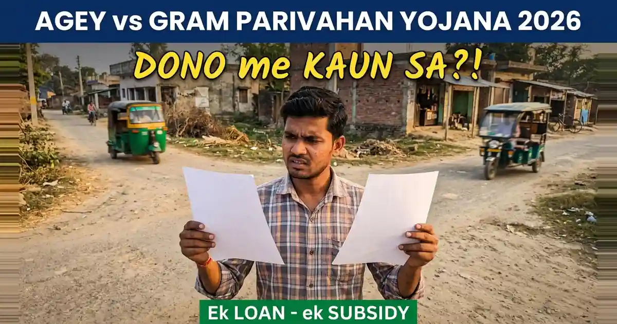 AGEY Aur Gram Parivahan Yojana - Dono Gaon Me Gaadi Dete Hain, Par Ek Loan Hai Aur Doosra Subsidy