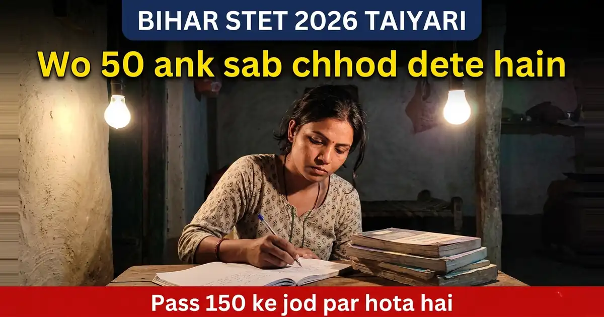 Bihar STET 2026 Ki Taiyari - Wo 50 Ank Pehle Pakdo Jinhe Sab Aakhir Me Chhodte Hain