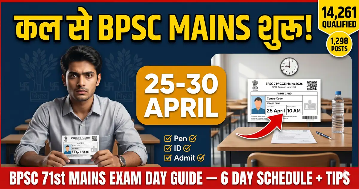 BPSC 71st Mains Exam Day Guide 2026 - 25-30 April Schedule, Centre, Last-Minute Tips