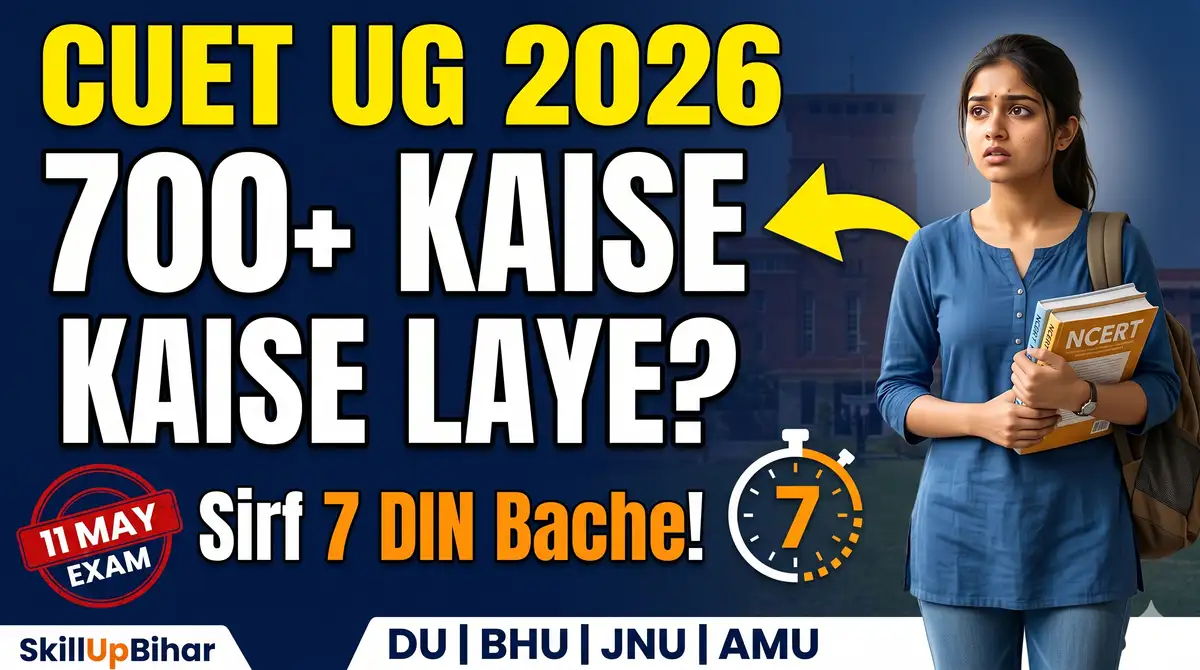CUET UG 2026 Last-Minute Strategy + 7 Day Plan - Exam 11-31 May, Section-Wise Tips