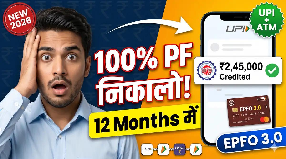 EPF PF Withdrawal Online 2026 - UAN Login, 100% Claim After 12 Months, Form 19/31/10C Guide
