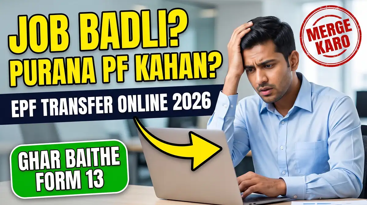 EPF Transfer Online 2026 - Job Change Pe PF Kaise Transfer/Merge Kare (Form 13)