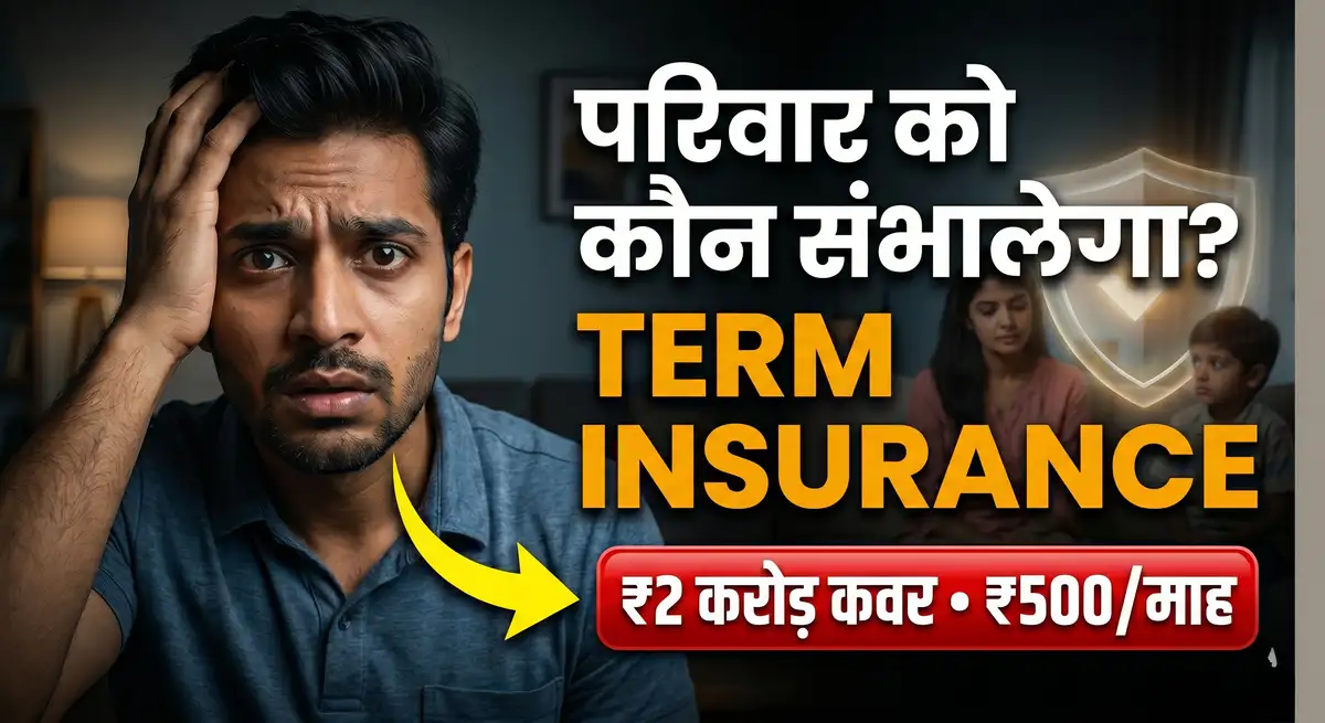 Term Insurance Kya Hai 2026 - Kitna Cover Le, Premium, Claim Ratio + Misselling Se Bachao