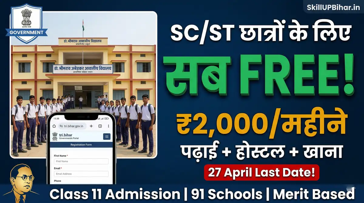 Ambedkar Aawasiya Vidyalaya Class 11 Admission 2026 - SC/ST Free Education + Rs 2,000 Scholarship