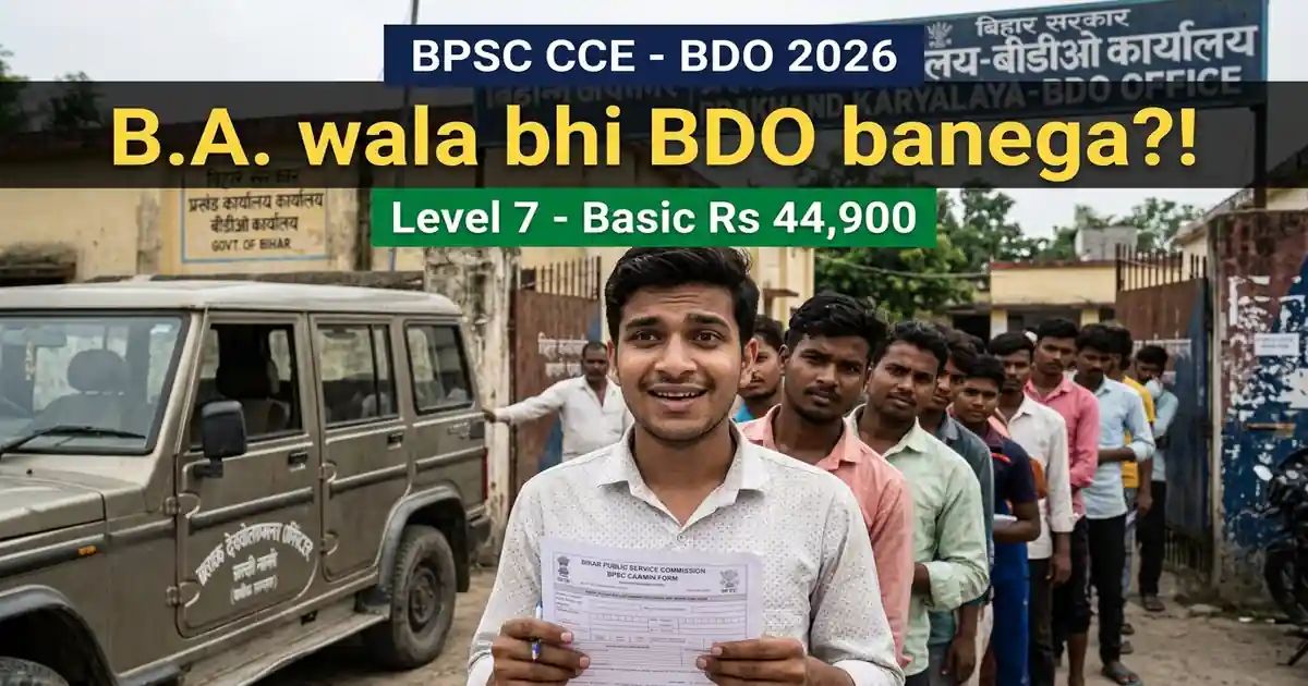 BDO Kaise Bane - Prakhand Ka Sabse Vyast Adhikari, Aur Uska Rasta Sirf Ek Hai