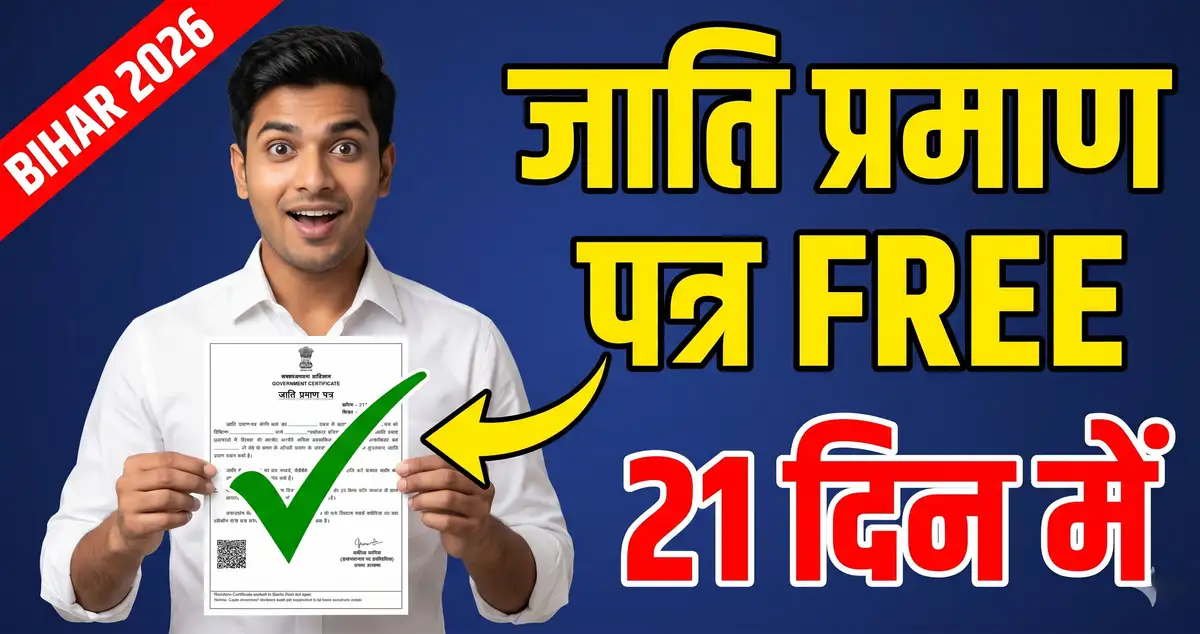 Bihar Caste Certificate Online Apply 2026