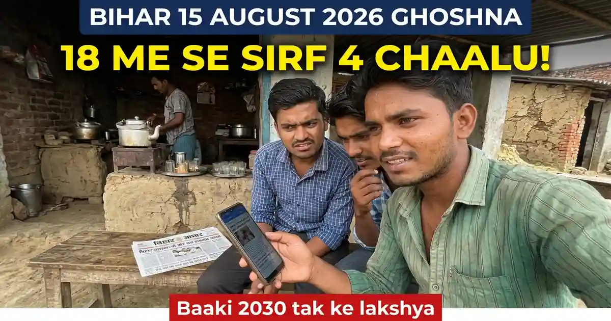 15 August Ki 18 Ghoshnaayein - Inme Se Sirf Chaar Aisi Hain Jo Aaj Aap Par Asar Daalti Hain