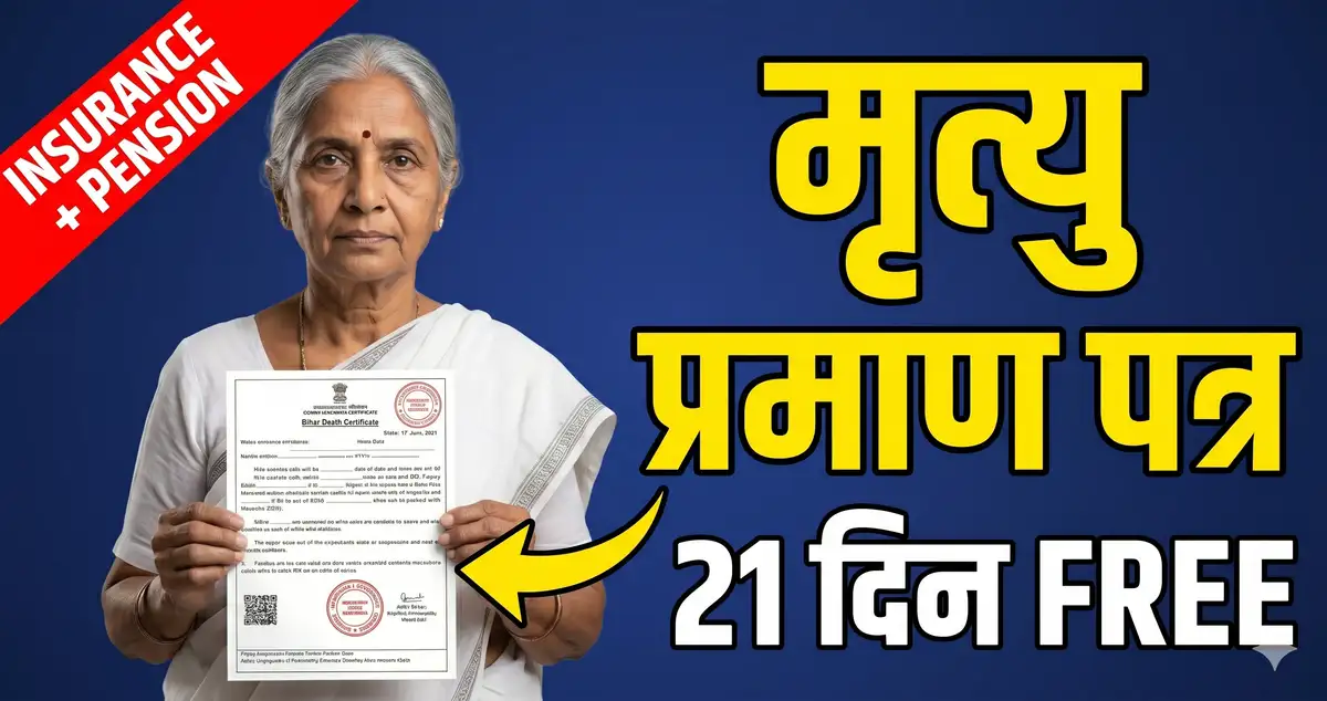 Bihar Death Certificate Online Apply 2026