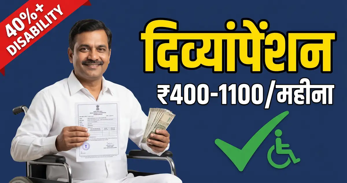Bihar Divyang Disability Pension Yojana Apply 2026