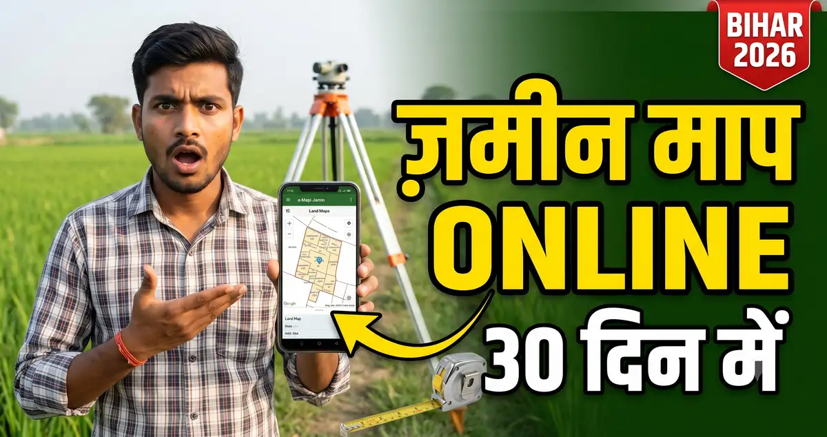 Bihar e-Mapi 2026 - Online Apply + Application Status Check, Amin Booking + Fees
