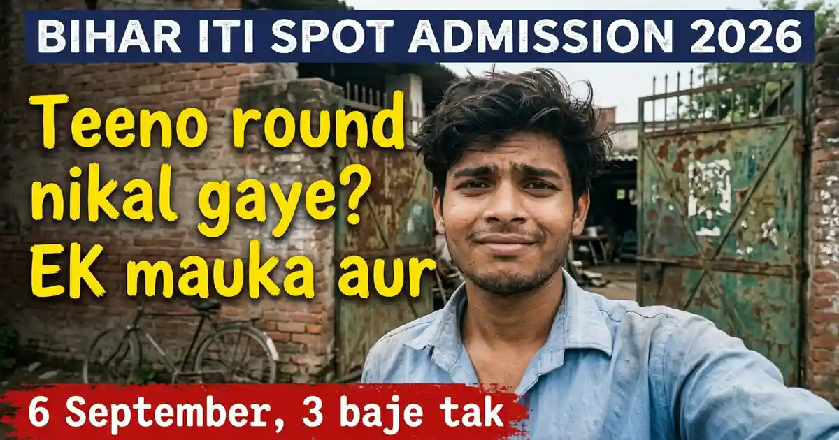 Bihar ITI Spot Admission - Aavedan Band Ho Chuka, Ab Namankan Aaj (7 September) Subah 10 Baje Se Sansthan Me