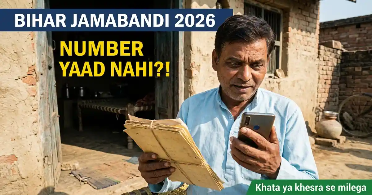 Jamabandi Number Kaise Dekhein - Naam Bhool Gaye To Bhi Khata Ya Khesra Se Mil Jaata Hai