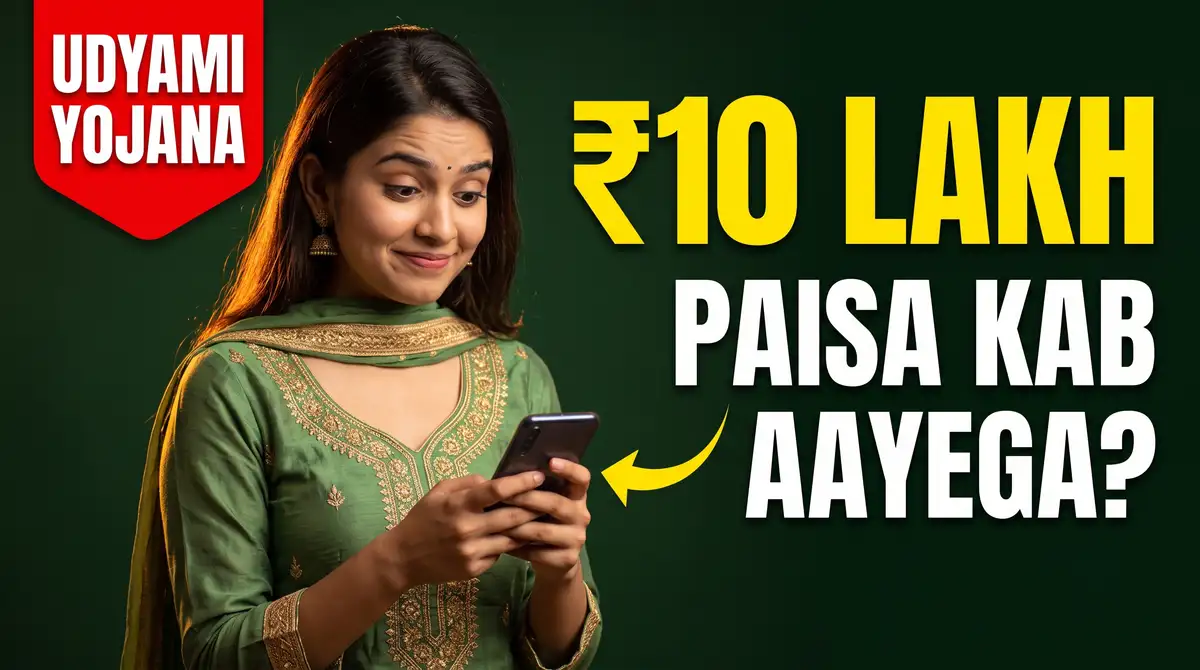 Bihar Udyami Yojana Status Check 2026 - Selection Ke Baad Paisa Kab Aayega