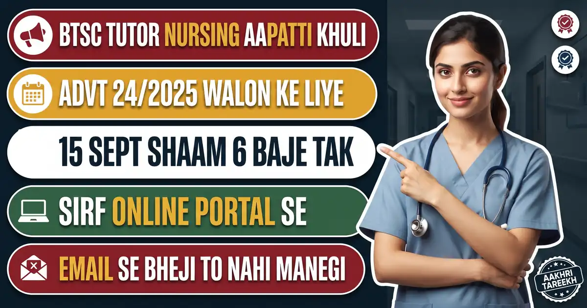 BTSC Tutor Nursing Aapatti 15 September Shaam 6 Baje Band - Aur Ye Answer Key Ki Aapatti Nahi Hai