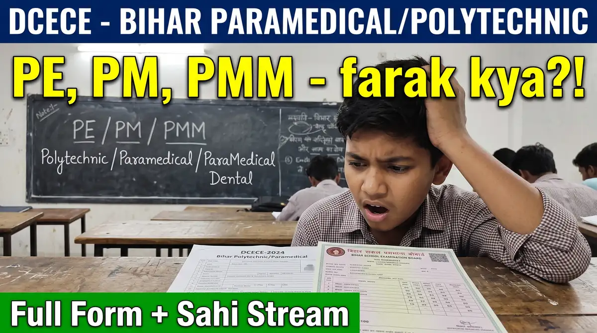 DCECE Full Form - Kya Hai, PE/PM/PMM Ka Matlab, Polytechnic + Paramedical Entrance (Bihar) 2026