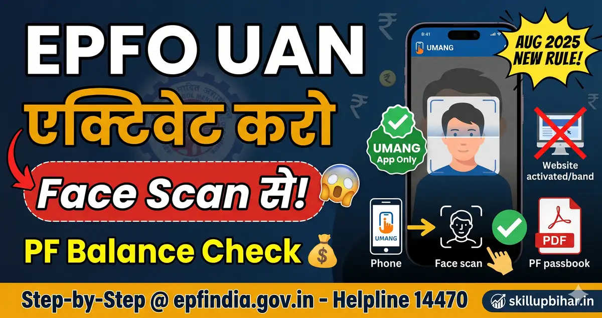 EPFO UAN Activate + PF Passbook Download 2026 - UMANG Face Auth Mandatory @epfindia.gov.in
