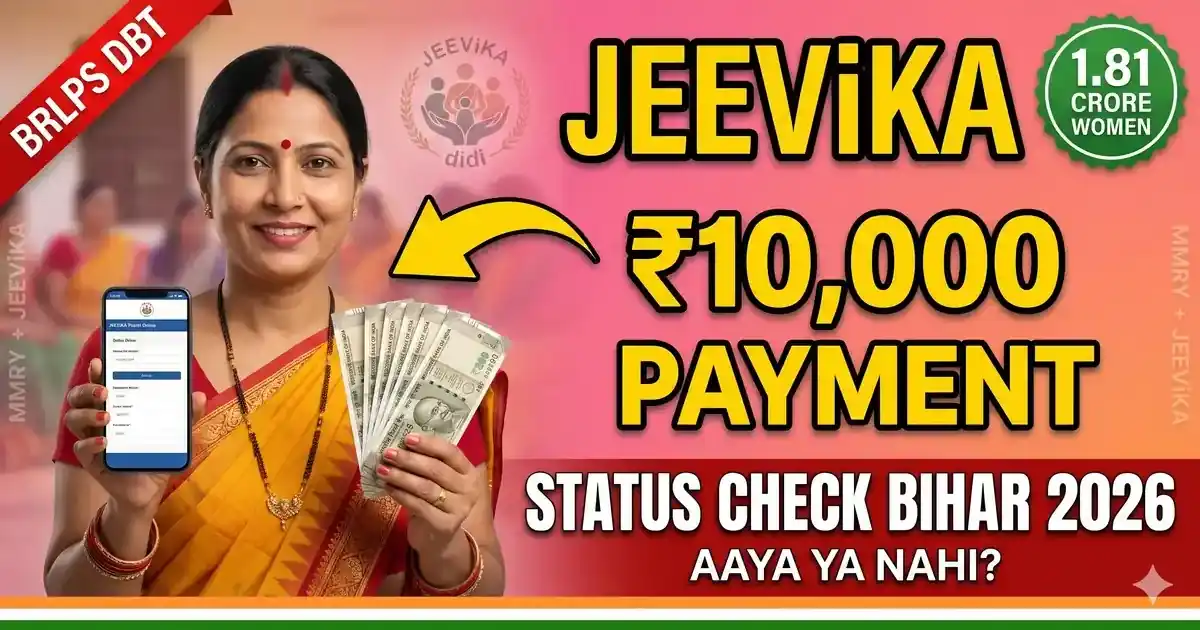 JEEViKA ₹10,000 Payment Status Check Bihar 2026 - Kab Aata Hai