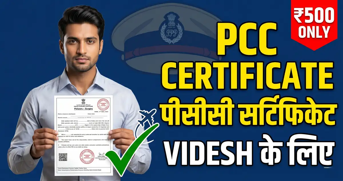 Police Clearance Certificate (PCC) India 2026 - Bihar Apply Guide