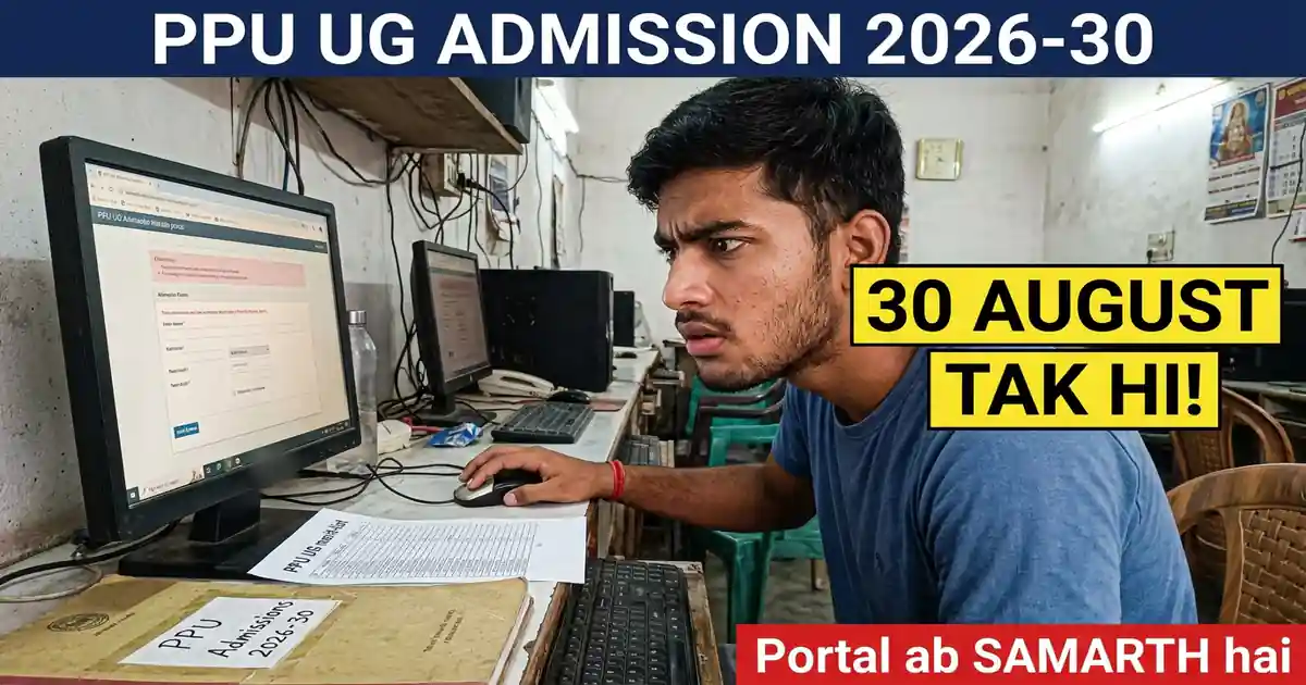PPU UG Admission 2026-30 - Namankan 2 September Aur College Validation 3 September Ko Band Ho Gaya, 5th Merit List Nahi Aayi