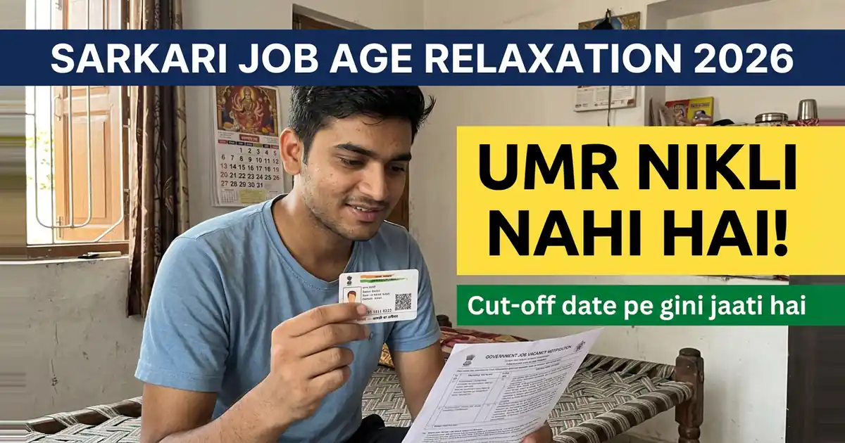 Age Relaxation Ka Koi Ek Niyam Hai Hi Nahi - Bihar Aur Kendra Ki Chhut Alag-Alag Chalti Hai