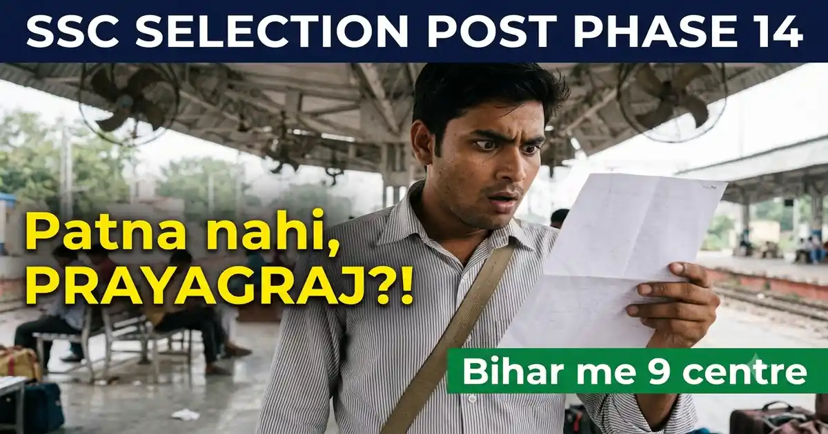 Bihar Walon Ka SSC Region Patna Nahi, Prayagraj Hai - Aur Rajya Me Nau Centre Hain
