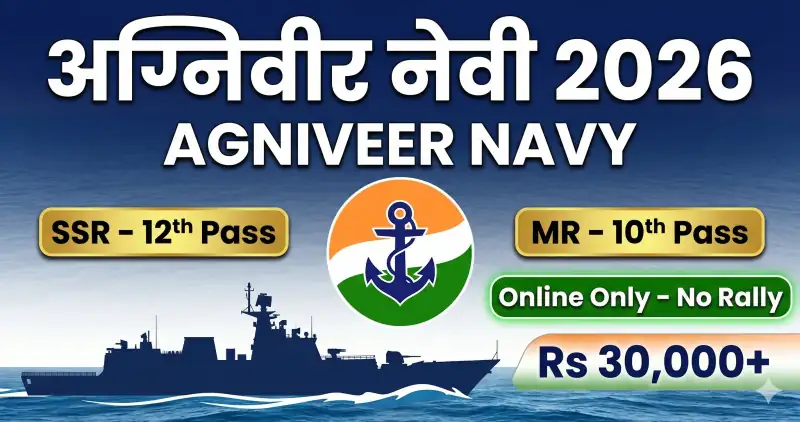 Agniveer Navy SSR/MR 2026 - Application Closed, INET Exam May