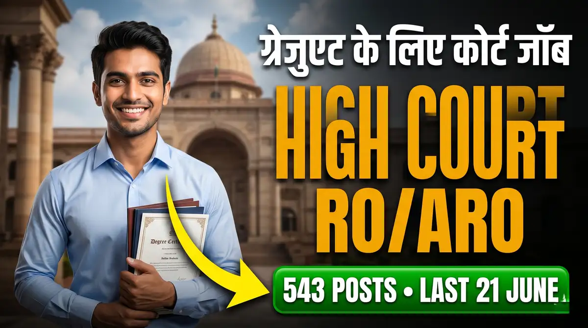 Allahabad High Court RO ARO 2026 - 543 Posts Ka Aavedan 21 June Ko Band Ho Chuka; Ab Prelims, Mains Aur Computer Test