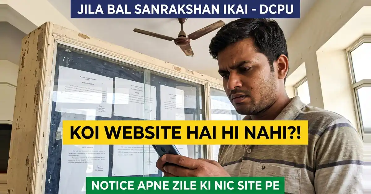 Bihar Jila Bal Sanrakshan Ikai (DCPU) Vacancy - Ye Har Zile Ki Alag Nikalti Hai, Notice Kahan Milta Hai