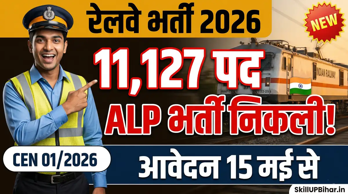 RRB ALP CEN 01/2026 - Aavedan 14 June Ko Band, Aur CBT-1 Ki Tareekh Abhi Tak Nahi Aayi