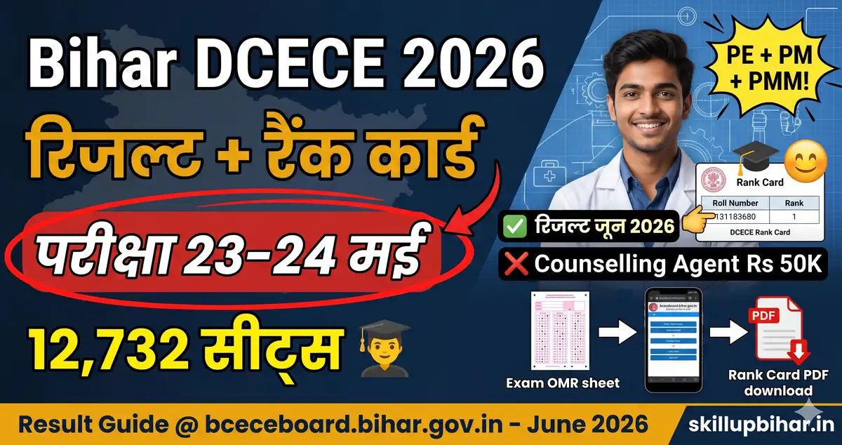 Bihar DCECE 2026 - PM/PMM Ka Round-2 DV Aaj Se 9 September Tak Chal Raha Hai, Aur PE Ka Mop-Up Alag