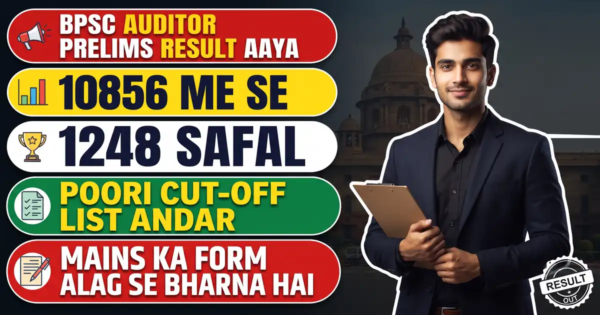 BPSC Auditor Prelims Result - 10,856 Me Se 1,248 Safal, Aur Mains Ka Form Alag Se Dobara Bharna Padega