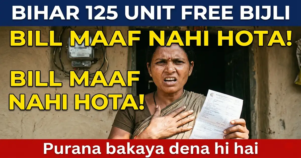 125 Unit Muft Bijli - Ye Purana Bakaya Maaf Nahi Karti, Aur Wahi Baat Sabse Zyada Galat Batayi Jaati Hai