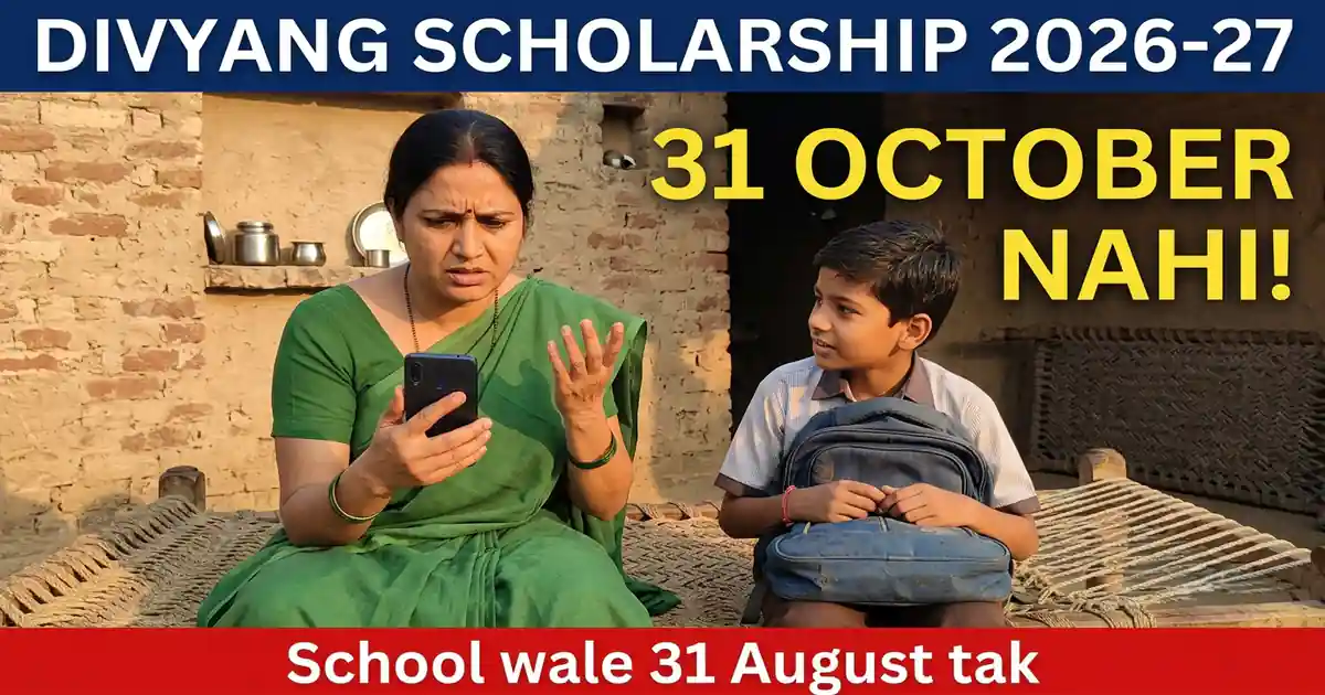 Divyang Vidyarthiyon Ki Scholarship 2026-27 - Pre-Matric Wali NSP Par Ab 30 September Tak Khuli (31 August Nahi), Post-Matric Wali 31 October Tak