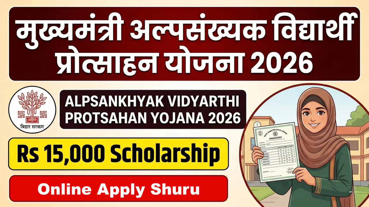 Mukhyamantri Alpsankhyak Vidyarthi Protsahan Yojana 2026 - Minority Girls Ko Rs 15,000
